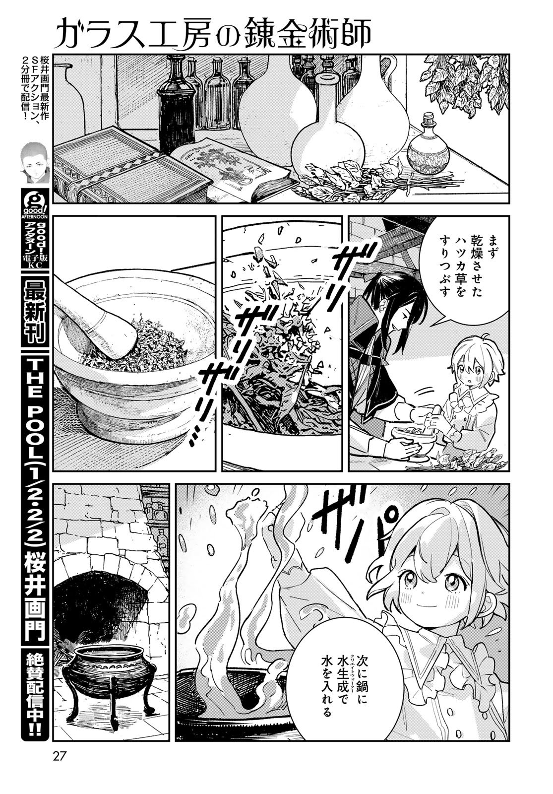 Garasu Kobo no Renkinjutsushi - Chapter 5 - Page 25