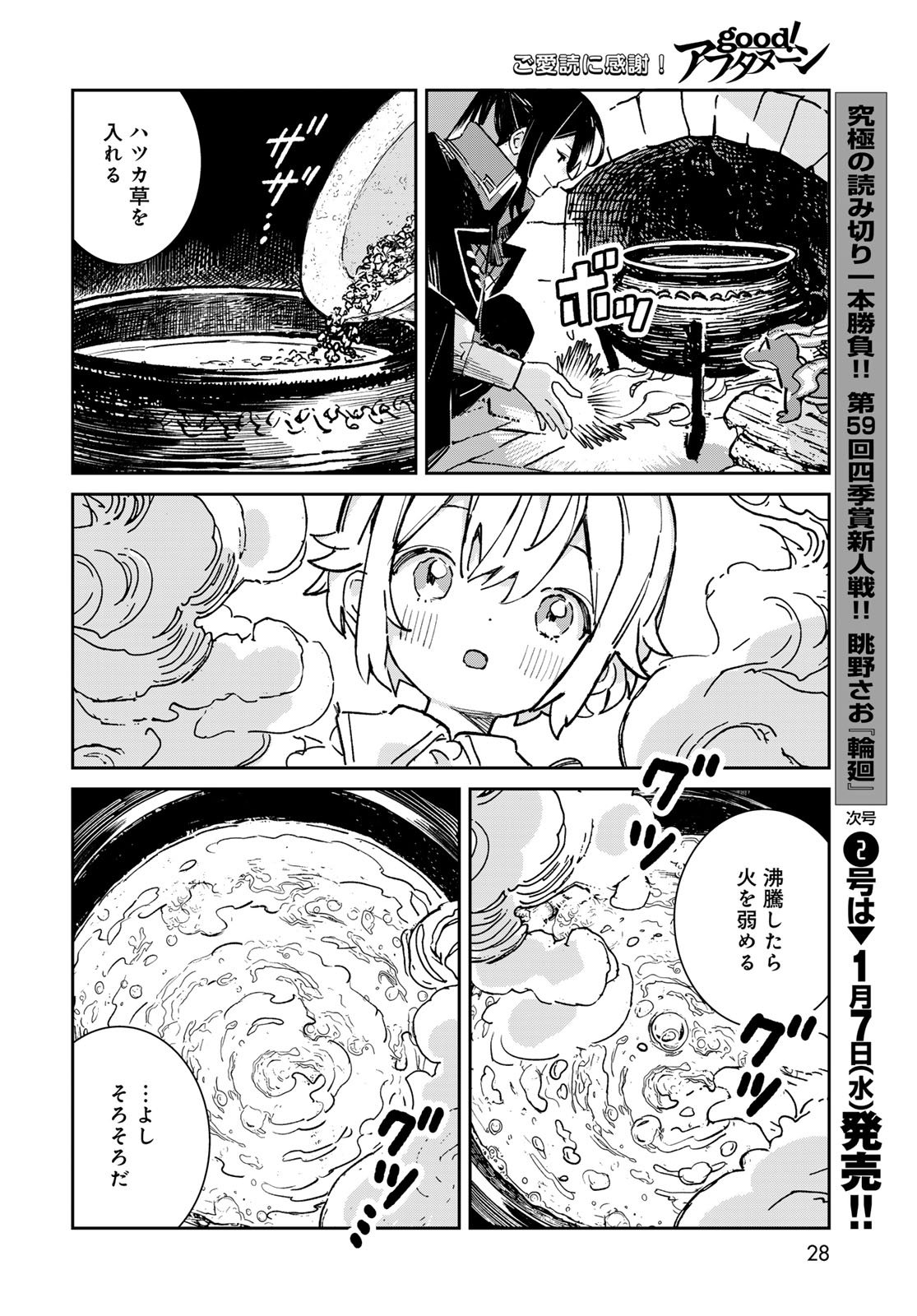 Garasu Kobo no Renkinjutsushi - Chapter 5 - Page 26