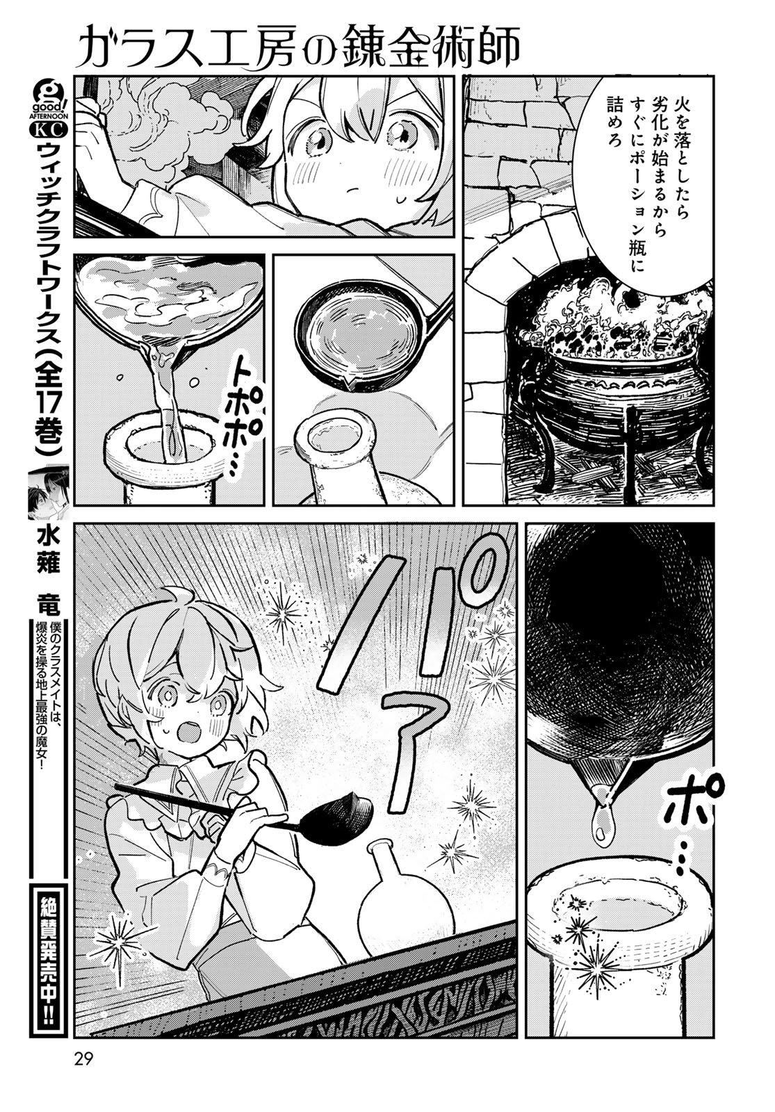 Garasu Kobo no Renkinjutsushi - Chapter 5 - Page 27