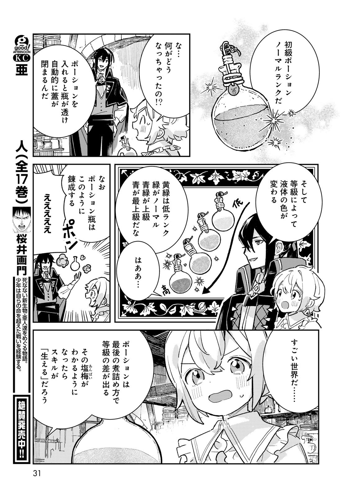 Garasu Kobo no Renkinjutsushi - Chapter 5 - Page 29