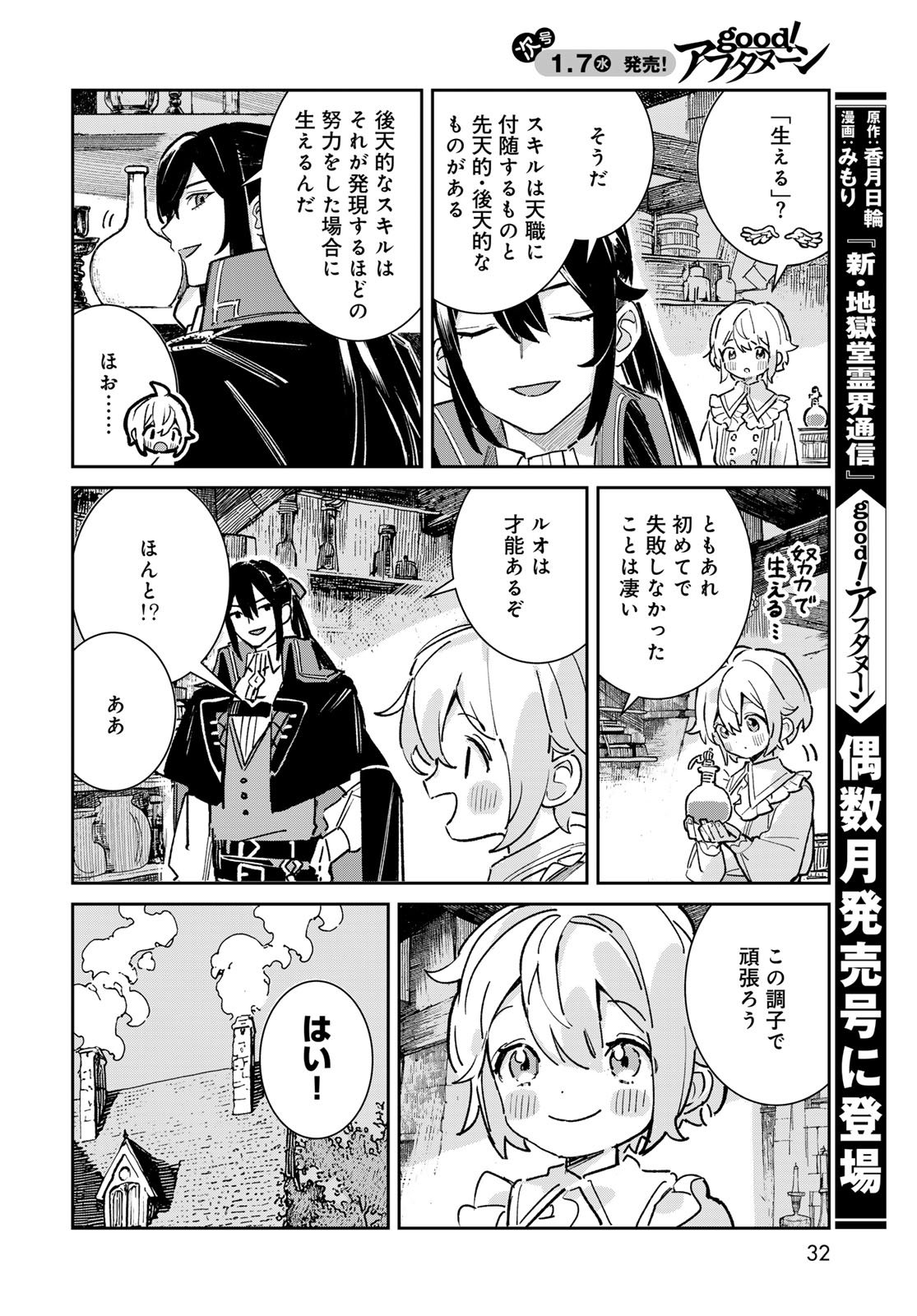 Garasu Kobo no Renkinjutsushi - Chapter 5 - Page 30