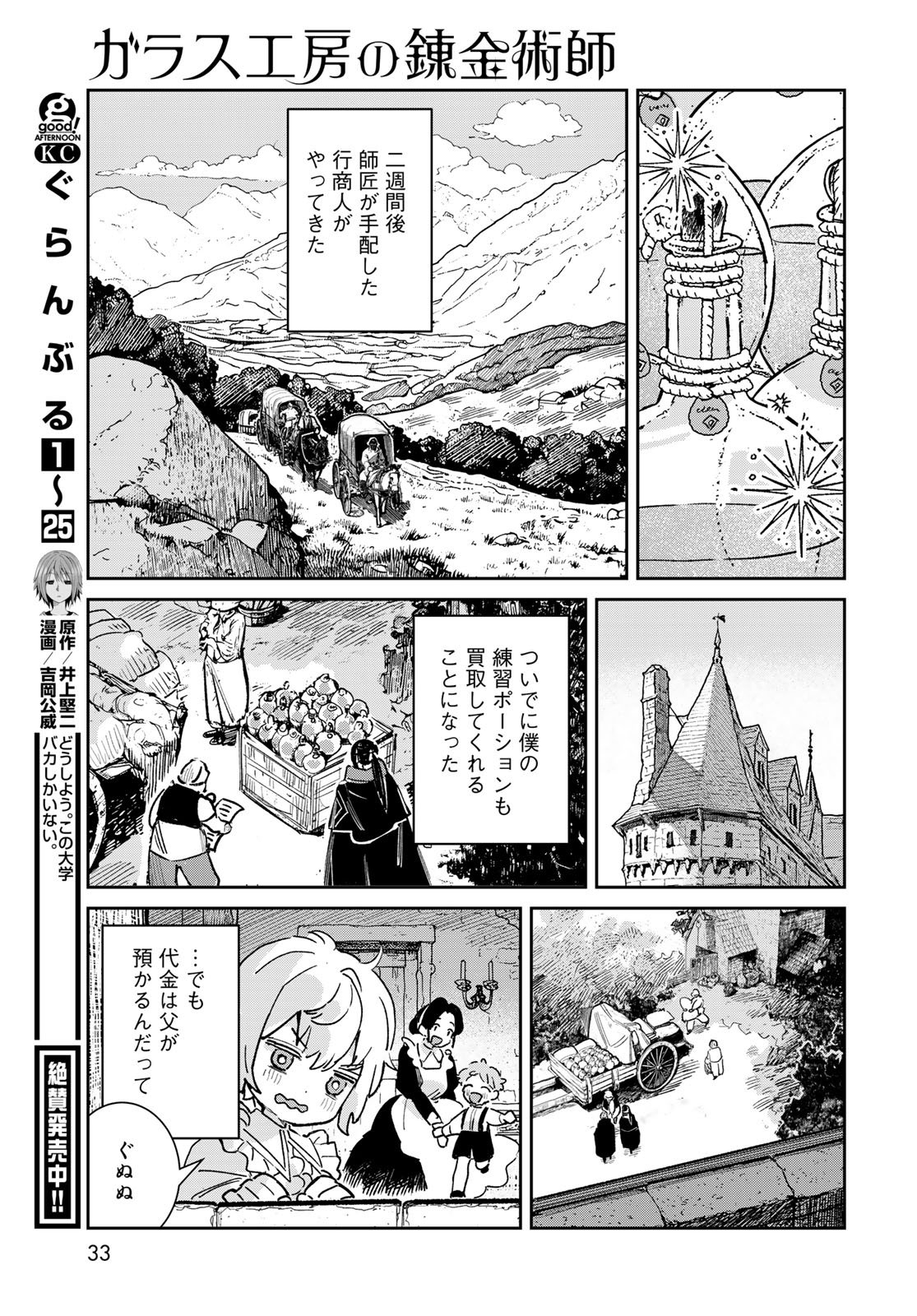 Garasu Kobo no Renkinjutsushi - Chapter 5 - Page 31