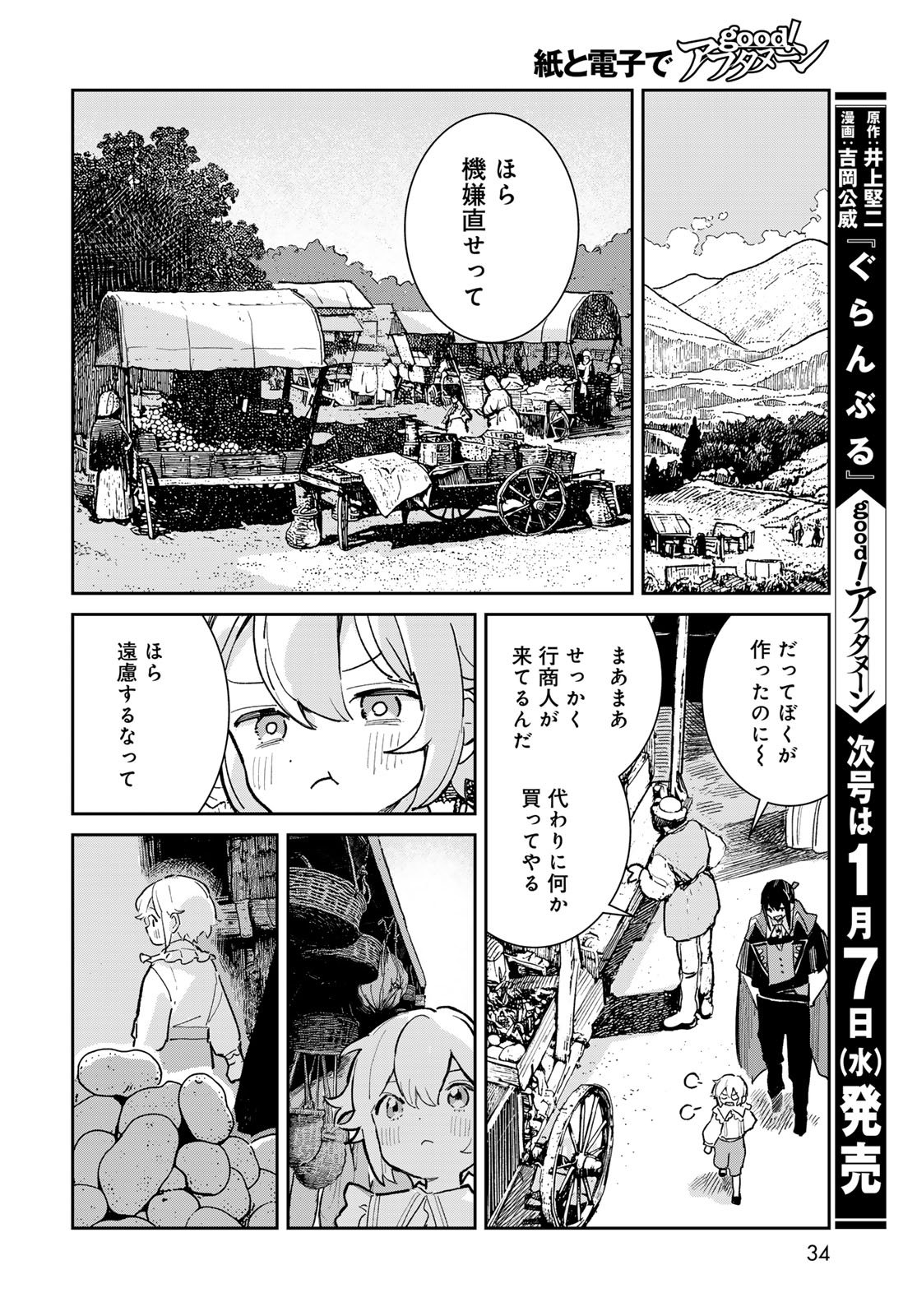 Garasu Kobo no Renkinjutsushi - Chapter 5 - Page 32