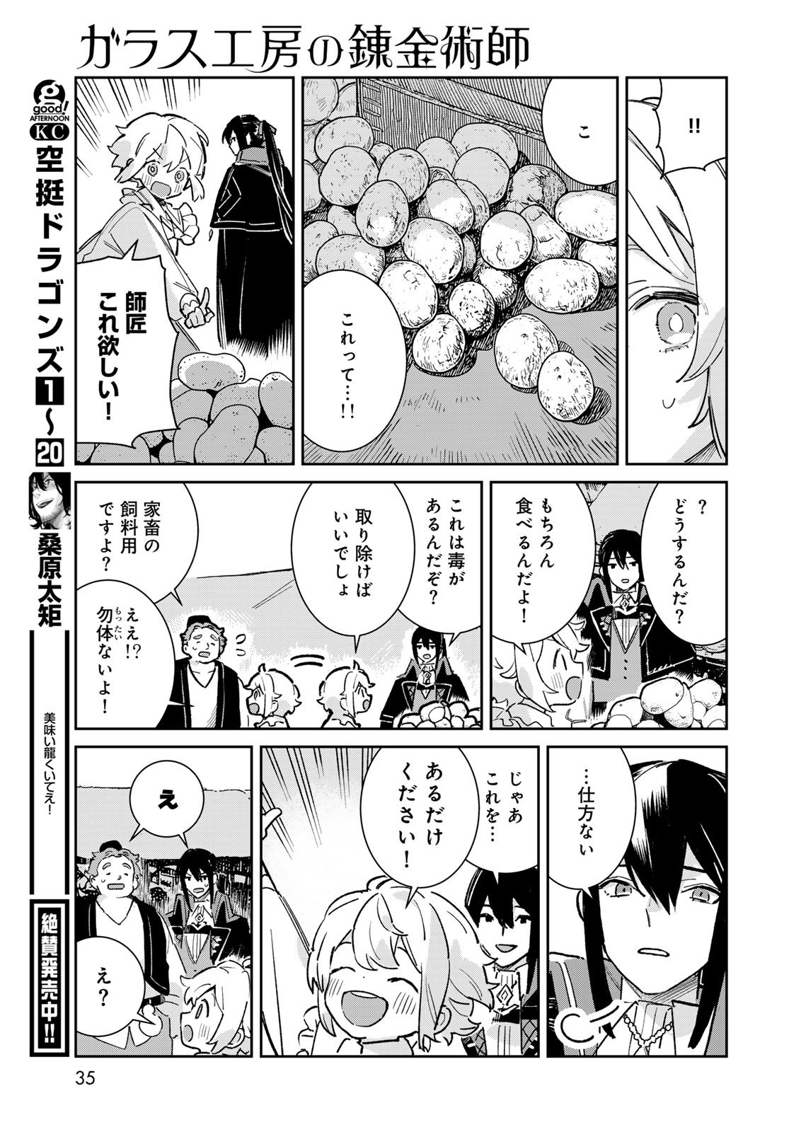 Garasu Kobo no Renkinjutsushi - Chapter 5 - Page 33