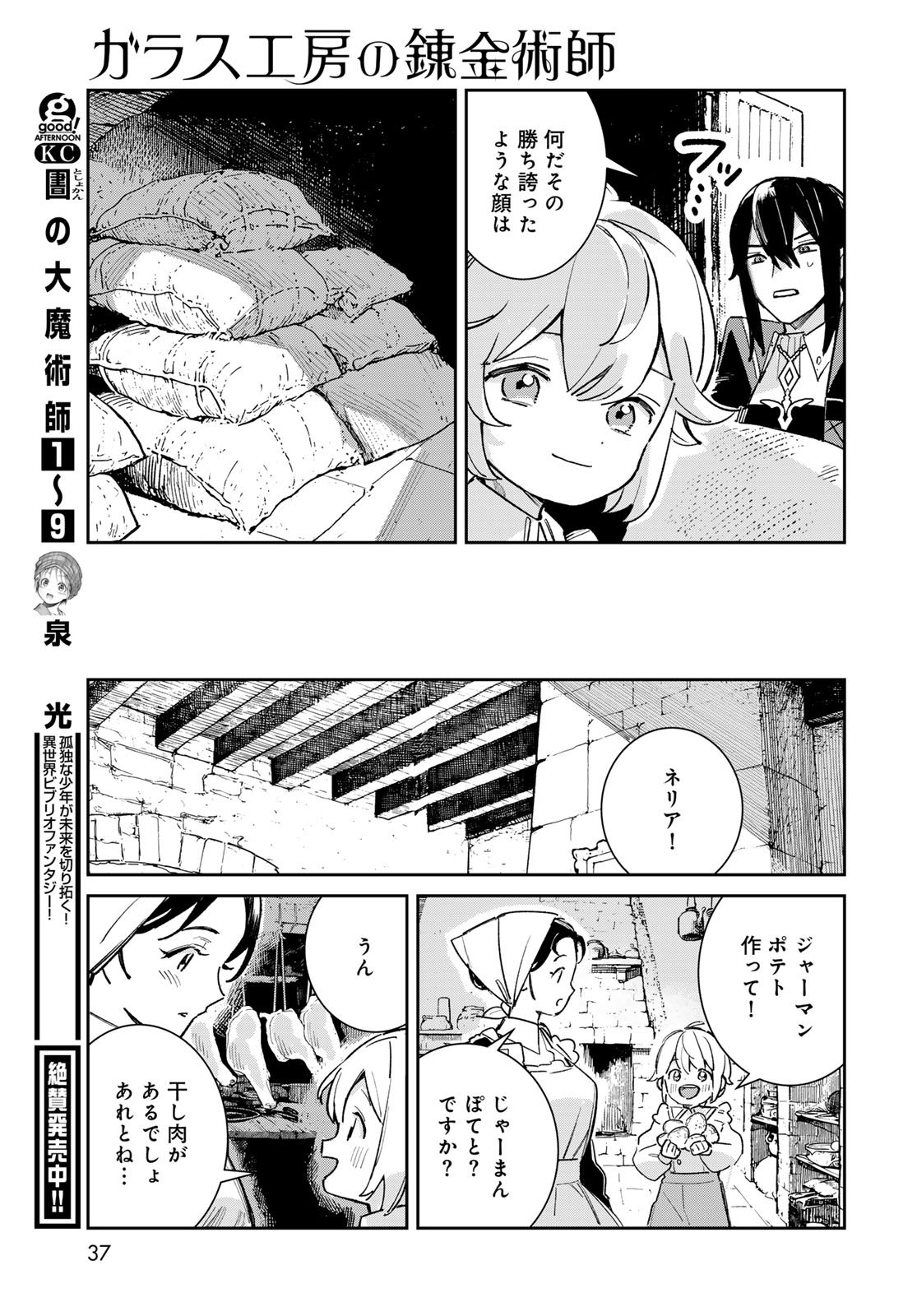 Garasu Kobo no Renkinjutsushi - Chapter 5 - Page 35