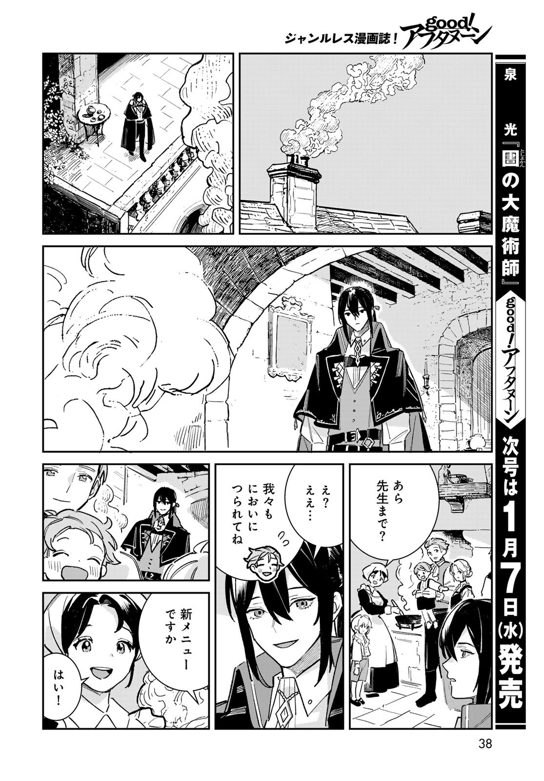 Garasu Kobo no Renkinjutsushi - Chapter 5 - Page 36