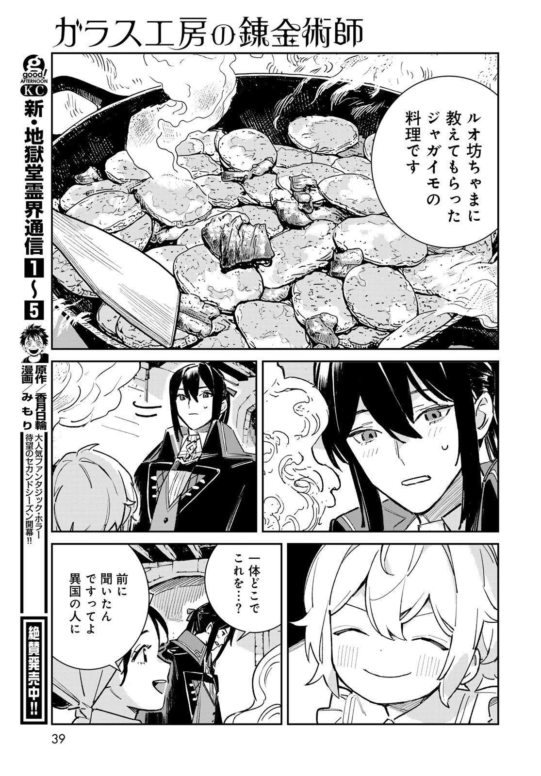 Garasu Kobo no Renkinjutsushi - Chapter 5 - Page 37