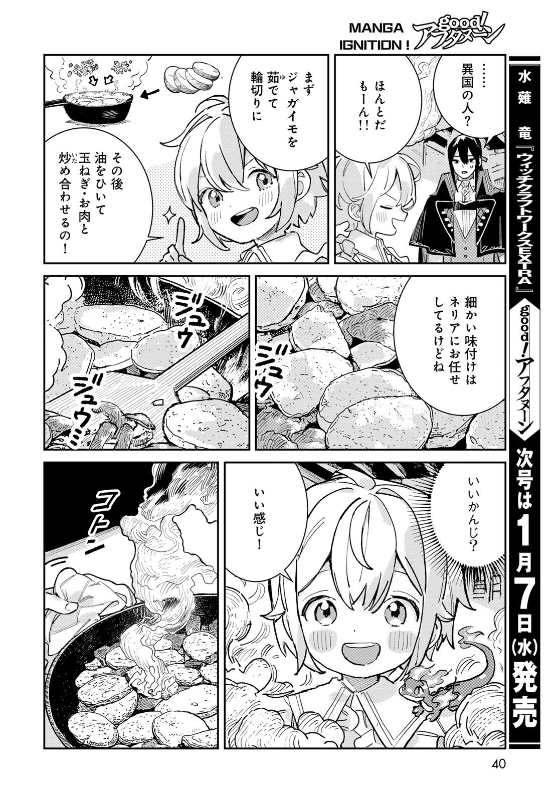 Garasu Kobo no Renkinjutsushi - Chapter 5 - Page 38