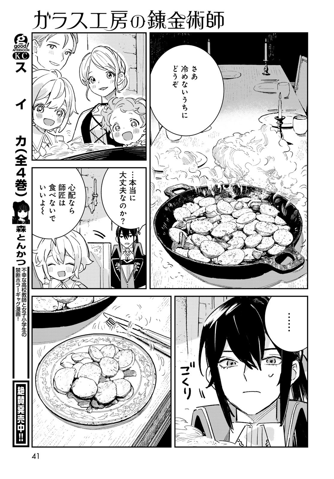 Garasu Kobo no Renkinjutsushi - Chapter 5 - Page 39