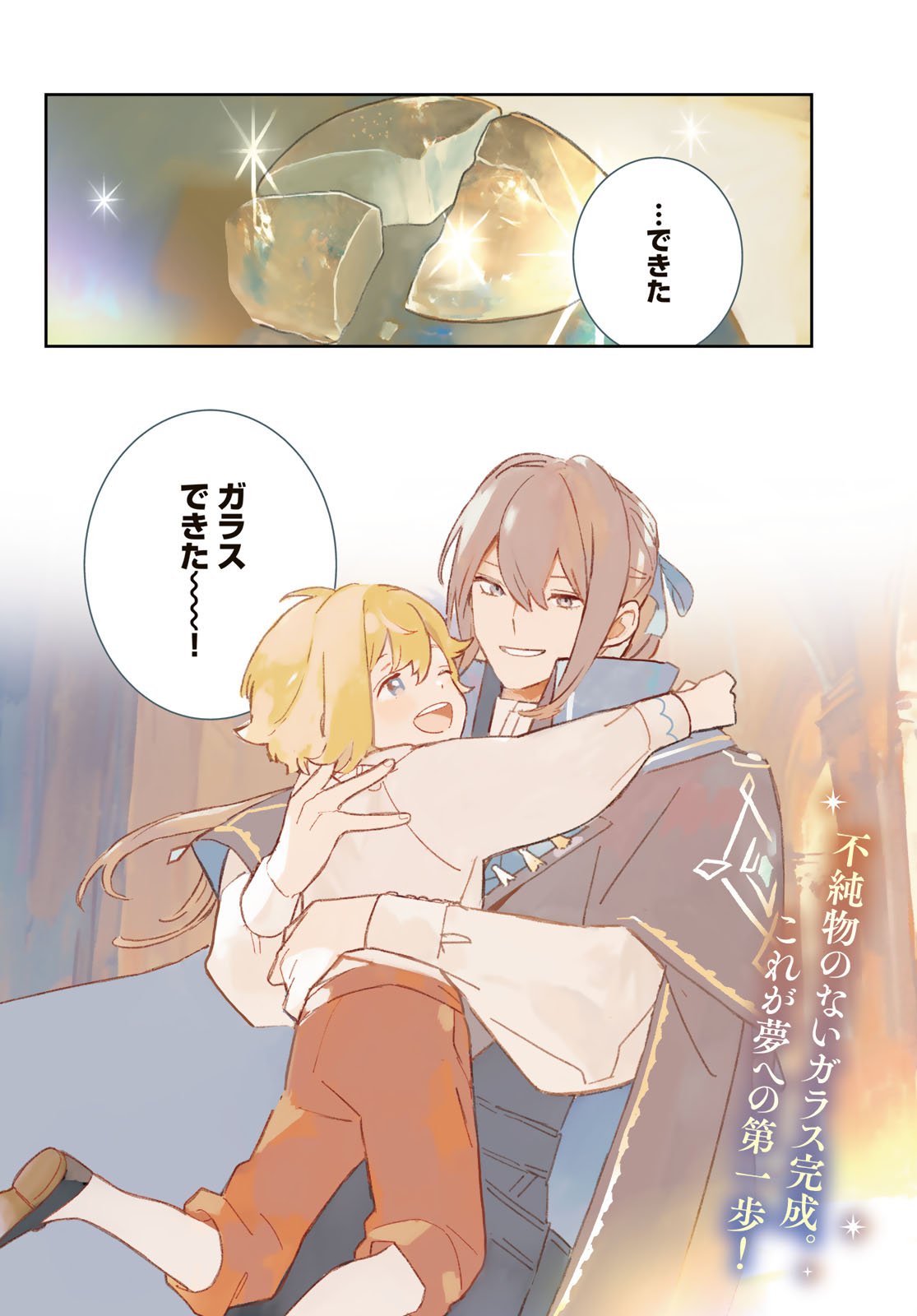Garasu Kobo no Renkinjutsushi - Chapter 5 - Page 4