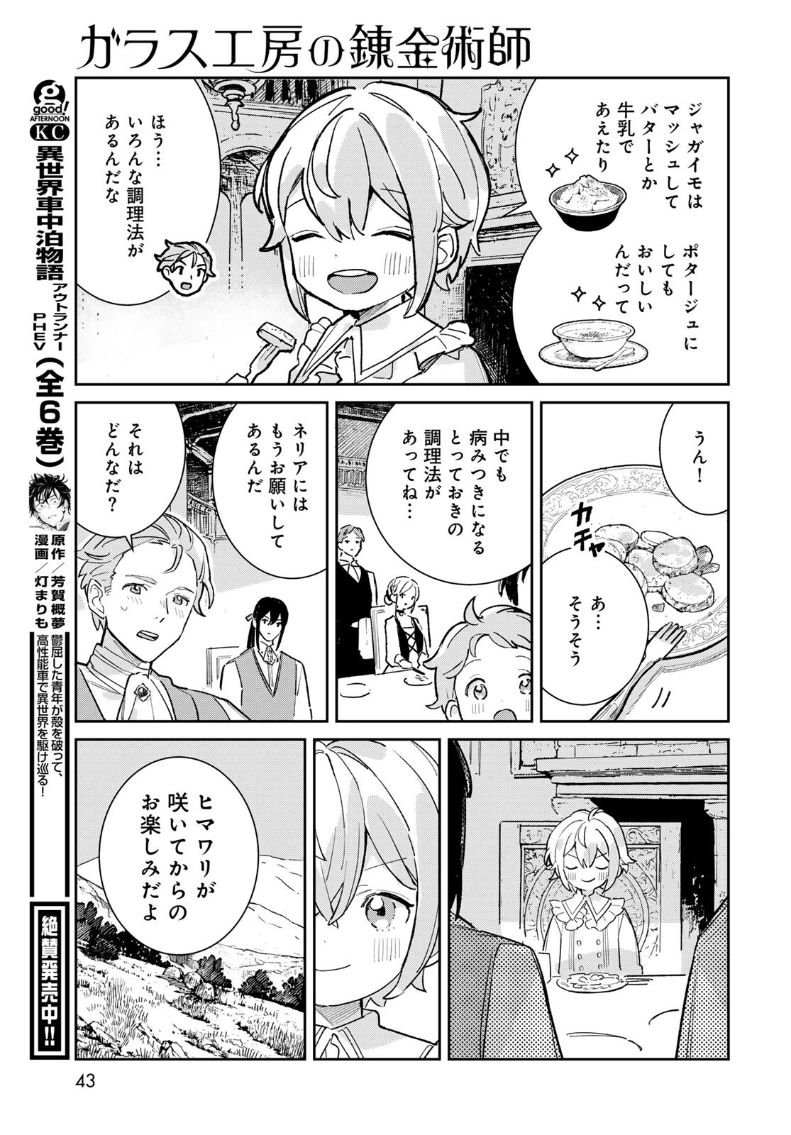 Garasu Kobo no Renkinjutsushi - Chapter 5 - Page 41