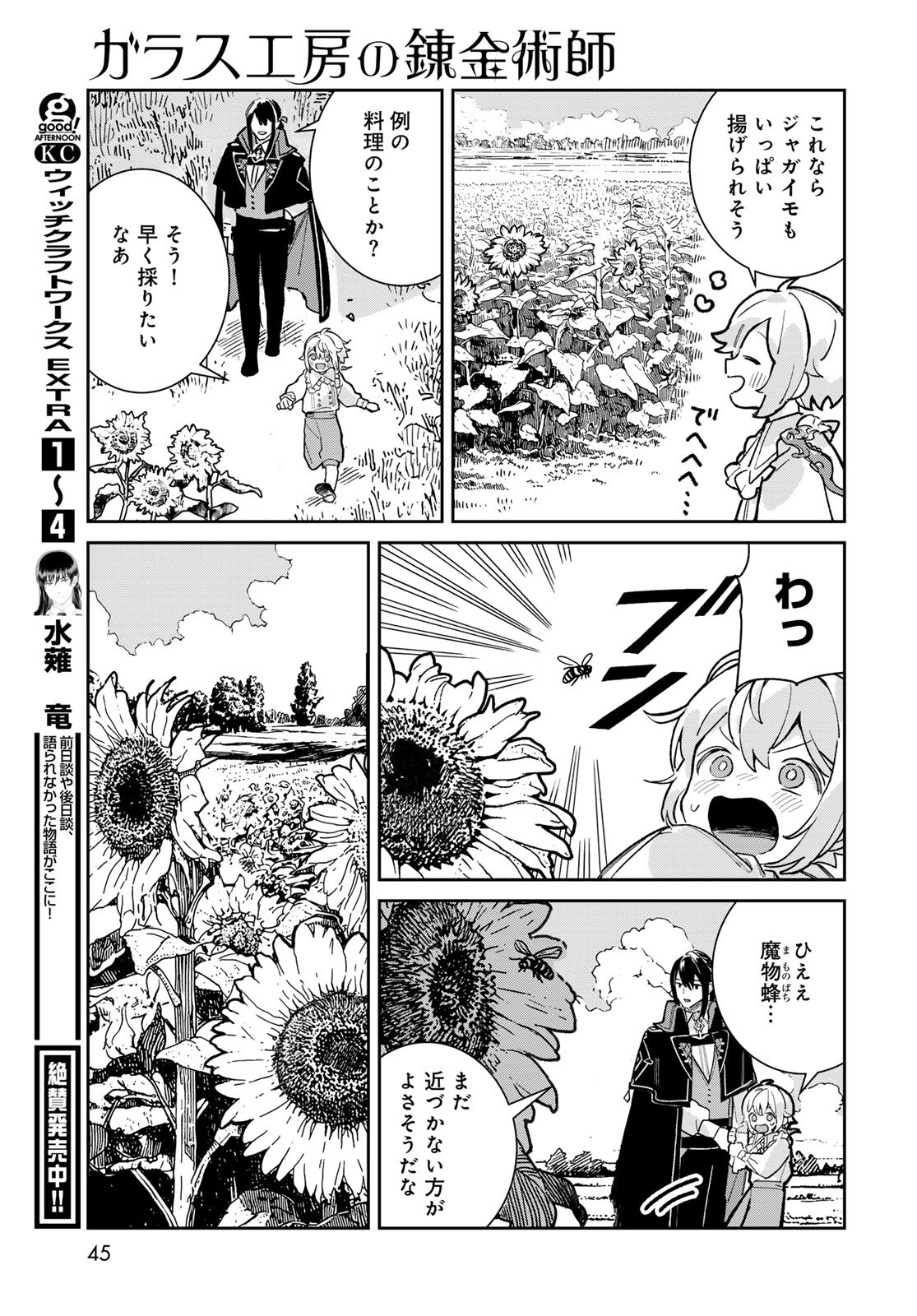 Garasu Kobo no Renkinjutsushi - Chapter 5 - Page 43