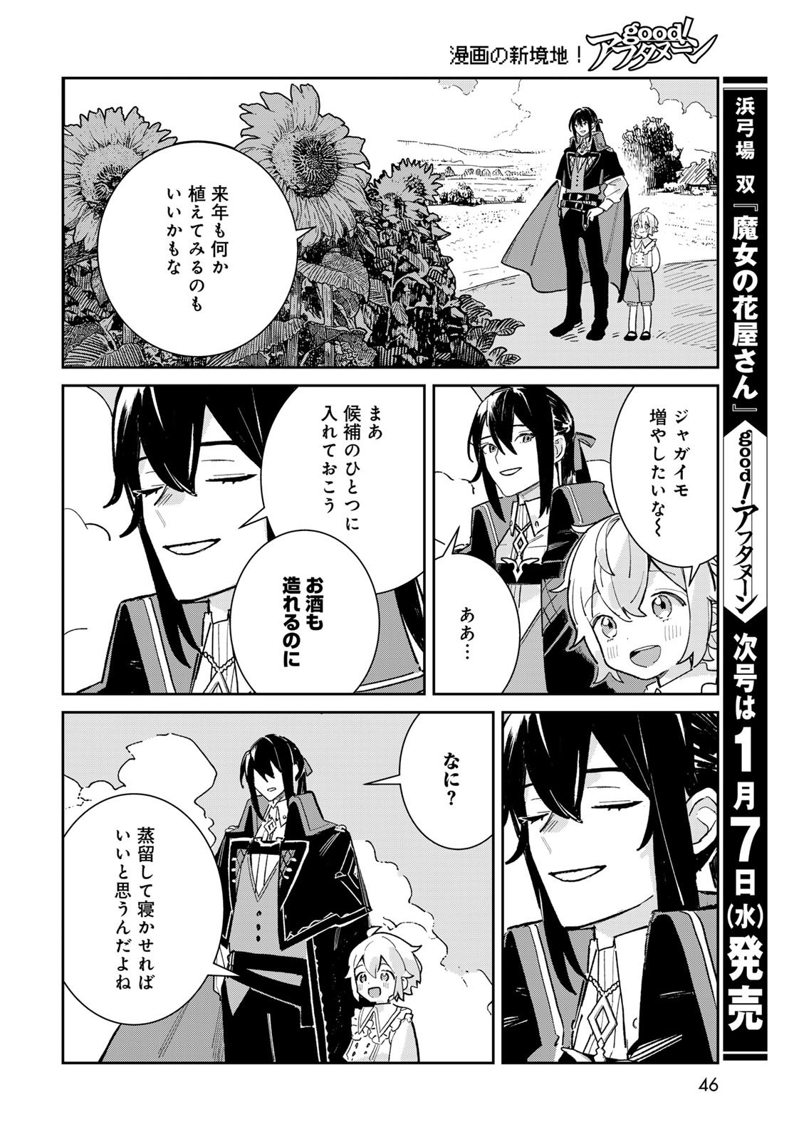 Garasu Kobo no Renkinjutsushi - Chapter 5 - Page 44