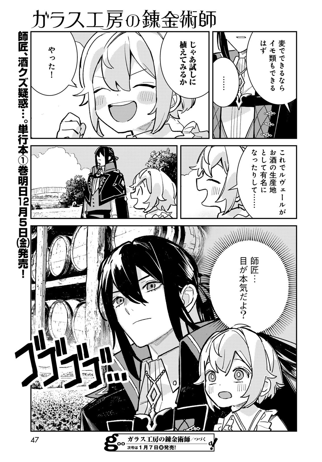 Garasu Kobo no Renkinjutsushi - Chapter 5 - Page 45