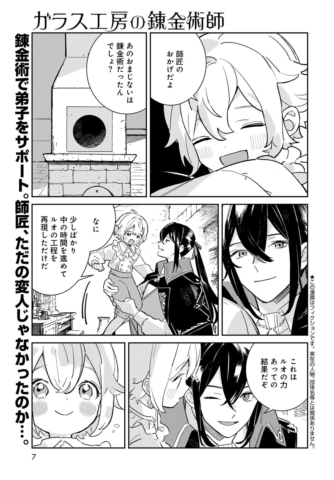 Garasu Kobo no Renkinjutsushi - Chapter 5 - Page 5