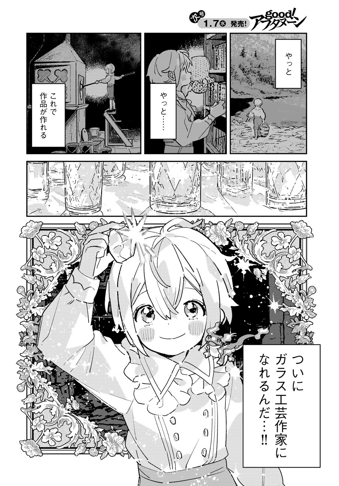 Garasu Kobo no Renkinjutsushi - Chapter 5 - Page 6