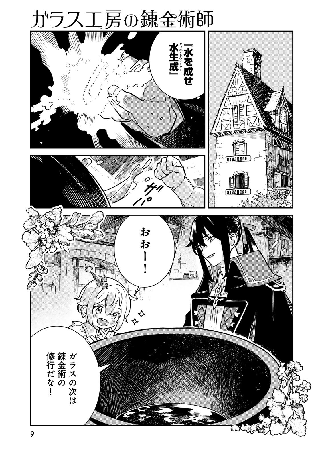 Garasu Kobo no Renkinjutsushi - Chapter 5 - Page 7