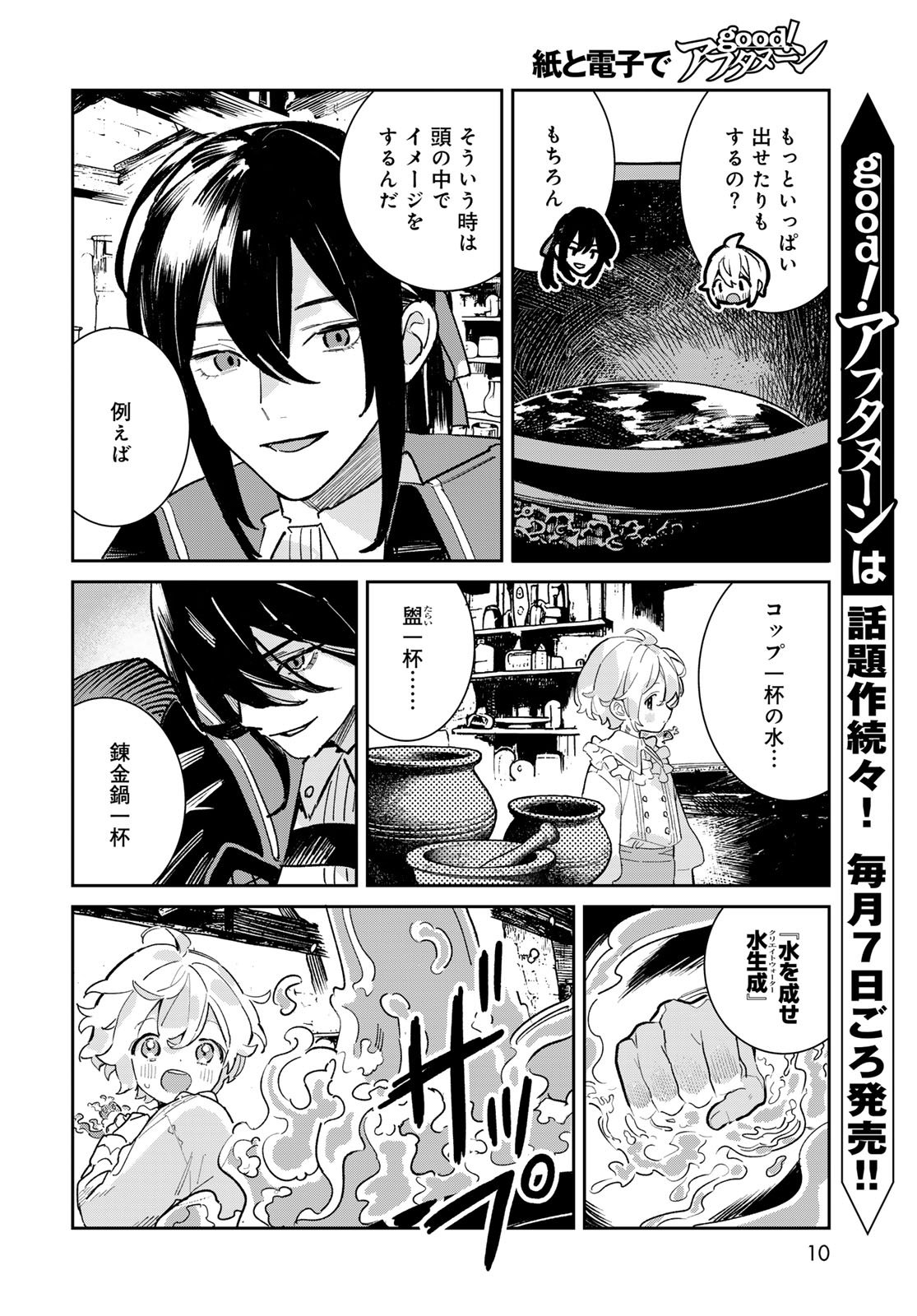 Garasu Kobo no Renkinjutsushi - Chapter 5 - Page 8