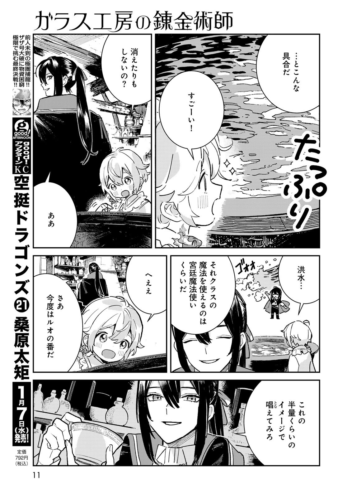 Garasu Kobo no Renkinjutsushi - Chapter 5 - Page 9