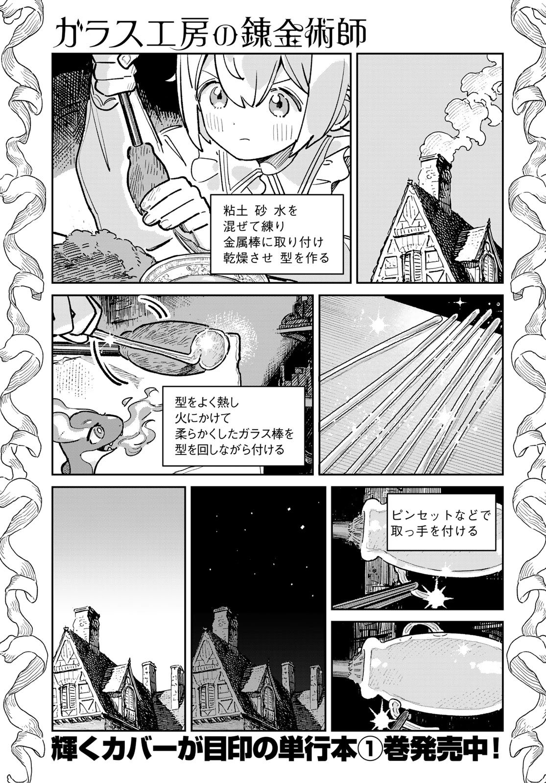 Garasu Kobo no Renkinjutsushi - Chapter 6 - Page 1