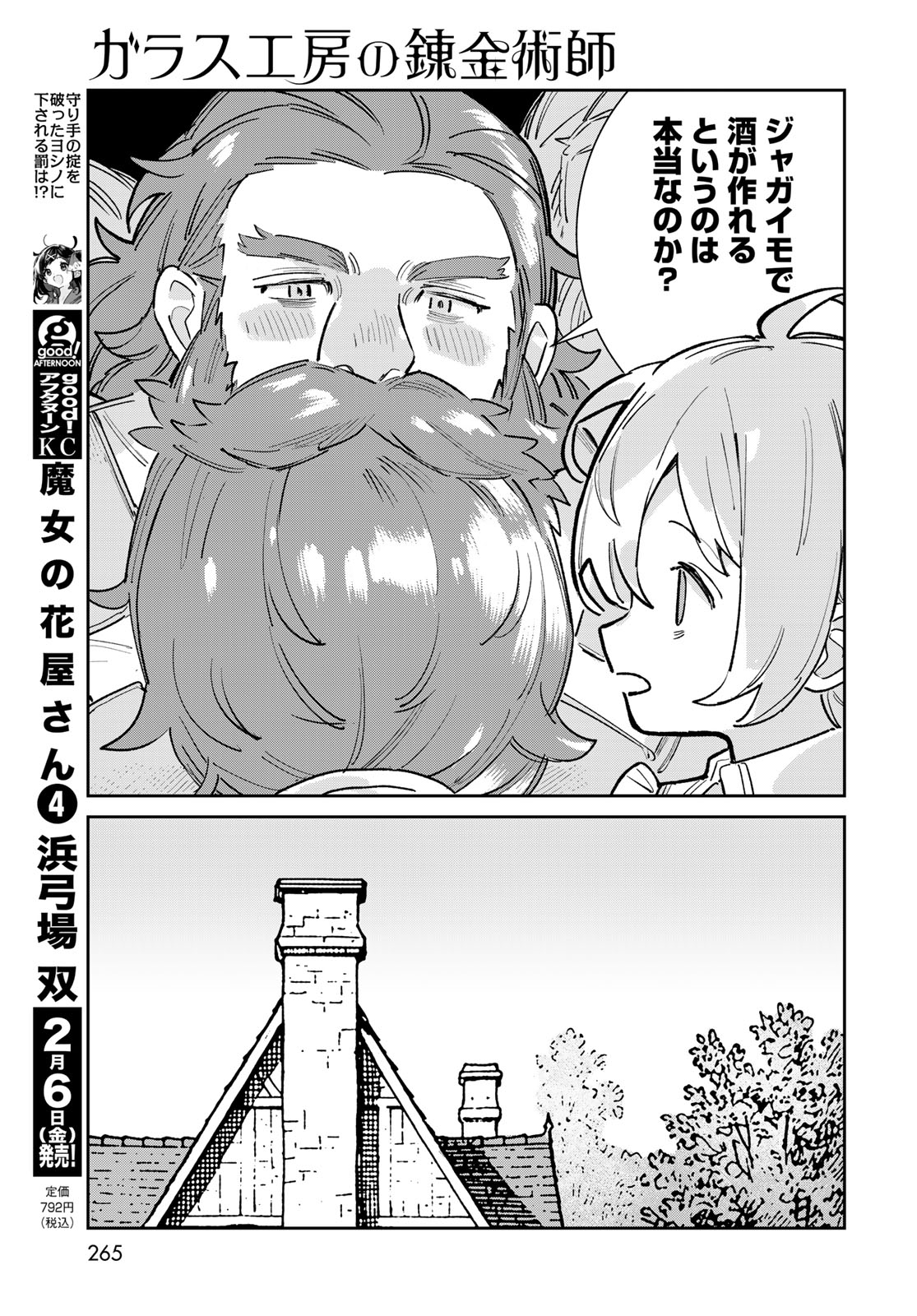 Garasu Kobo no Renkinjutsushi - Chapter 6 - Page 11