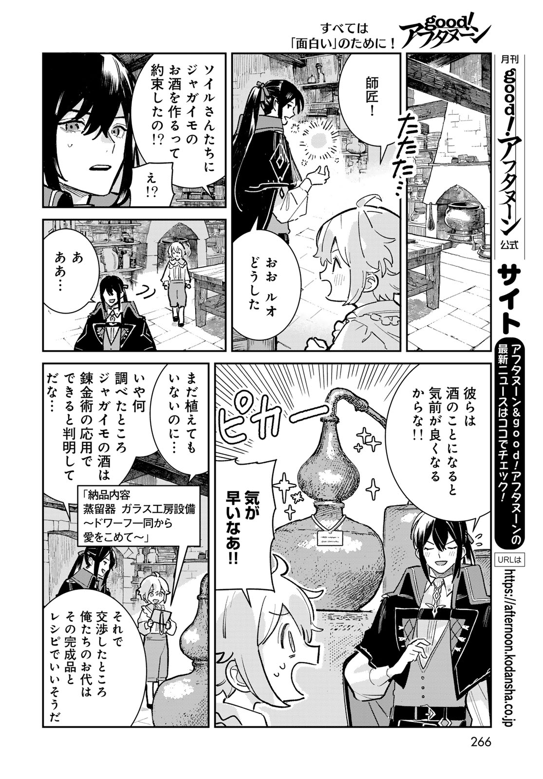 Garasu Kobo no Renkinjutsushi - Chapter 6 - Page 12