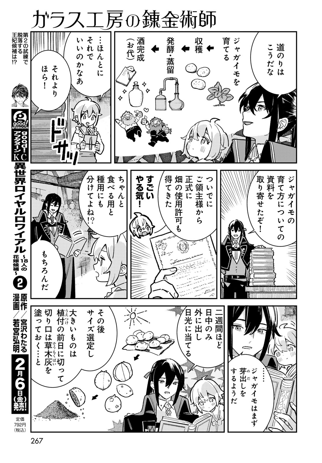 Garasu Kobo no Renkinjutsushi - Chapter 6 - Page 13