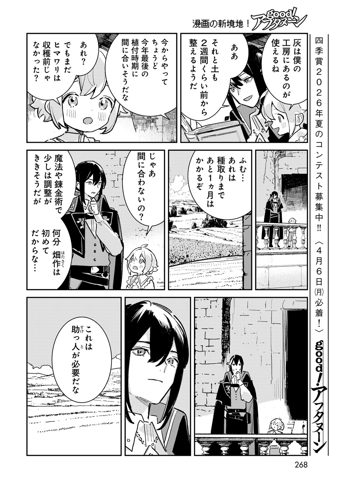 Garasu Kobo no Renkinjutsushi - Chapter 6 - Page 14