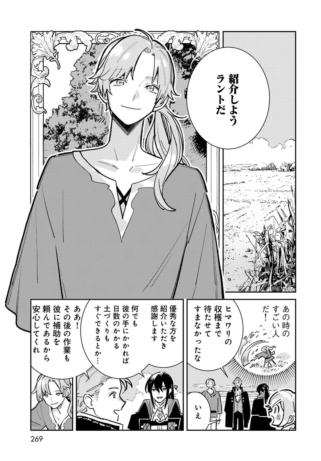 Garasu Kobo no Renkinjutsushi - Chapter 6 - Page 15