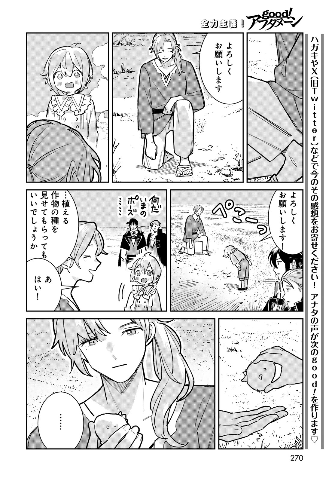 Garasu Kobo no Renkinjutsushi - Chapter 6 - Page 16