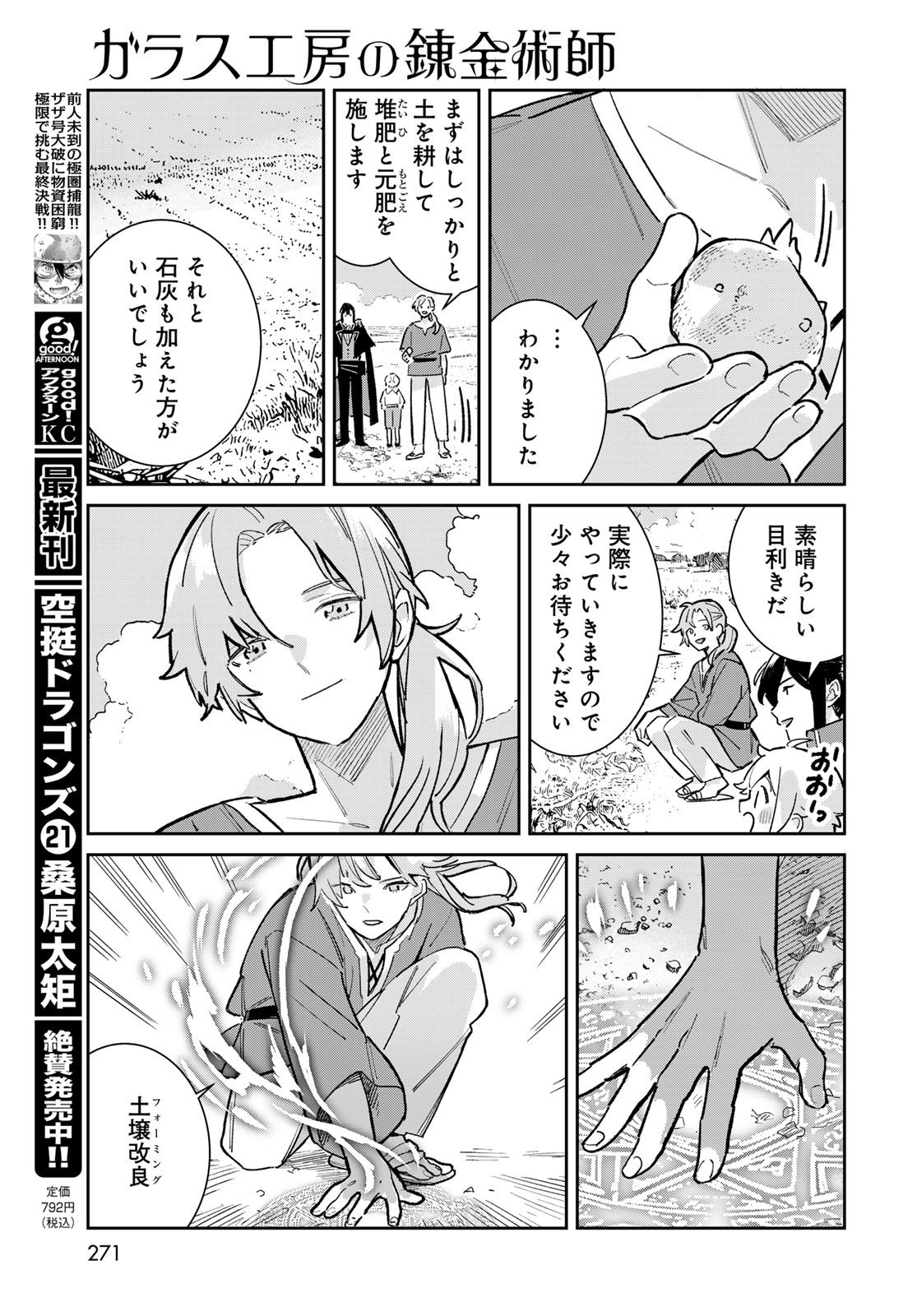 Garasu Kobo no Renkinjutsushi - Chapter 6 - Page 17