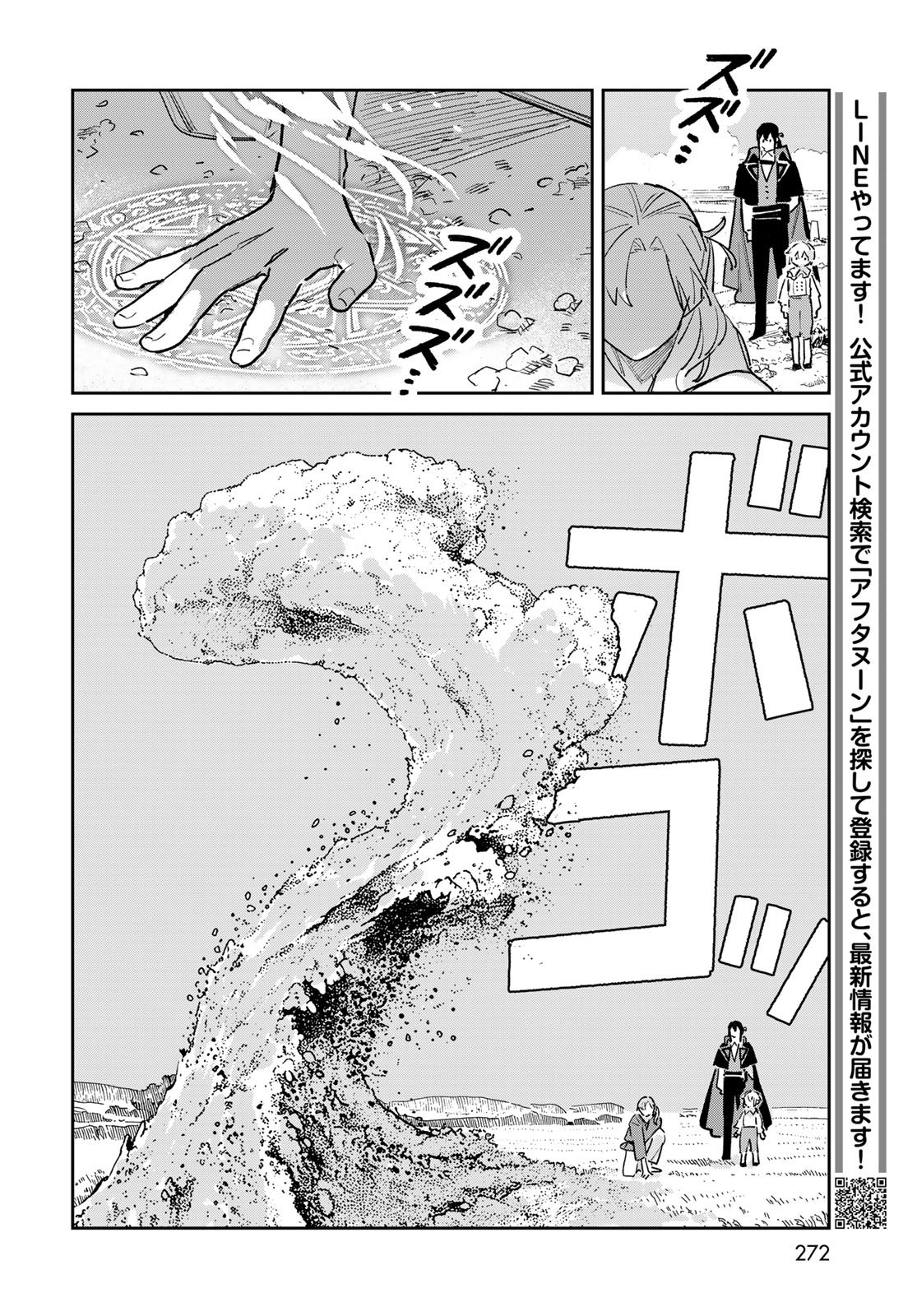 Garasu Kobo no Renkinjutsushi - Chapter 6 - Page 18