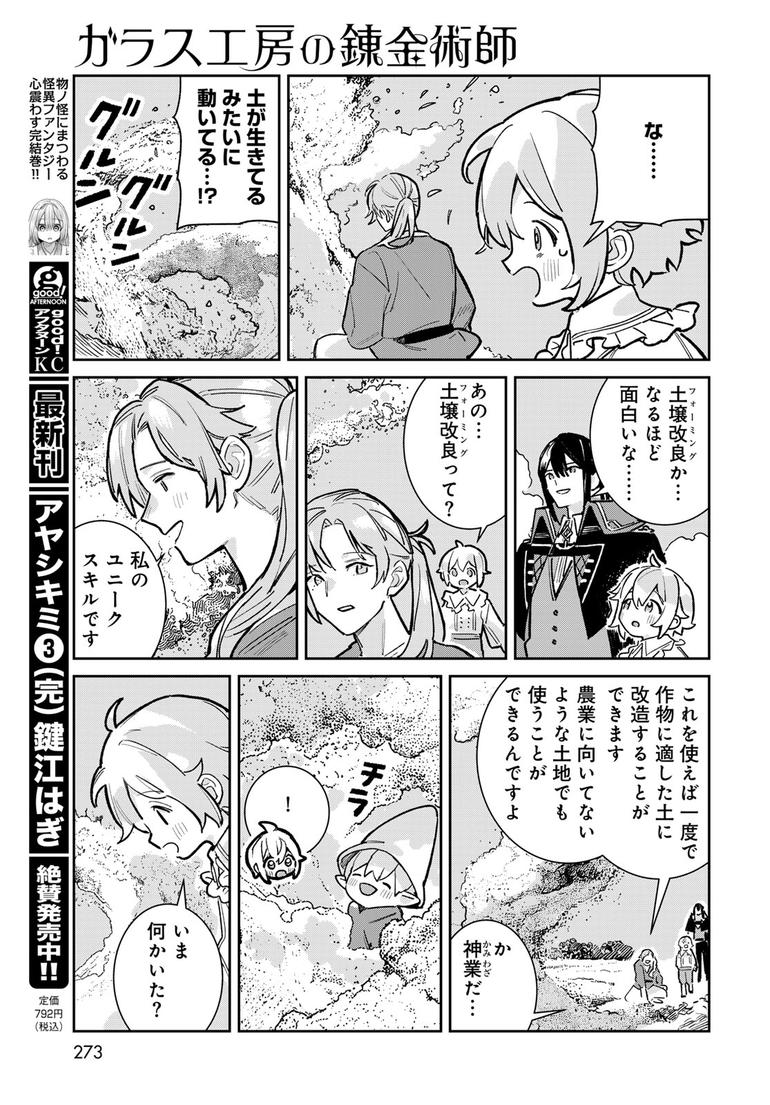 Garasu Kobo no Renkinjutsushi - Chapter 6 - Page 19