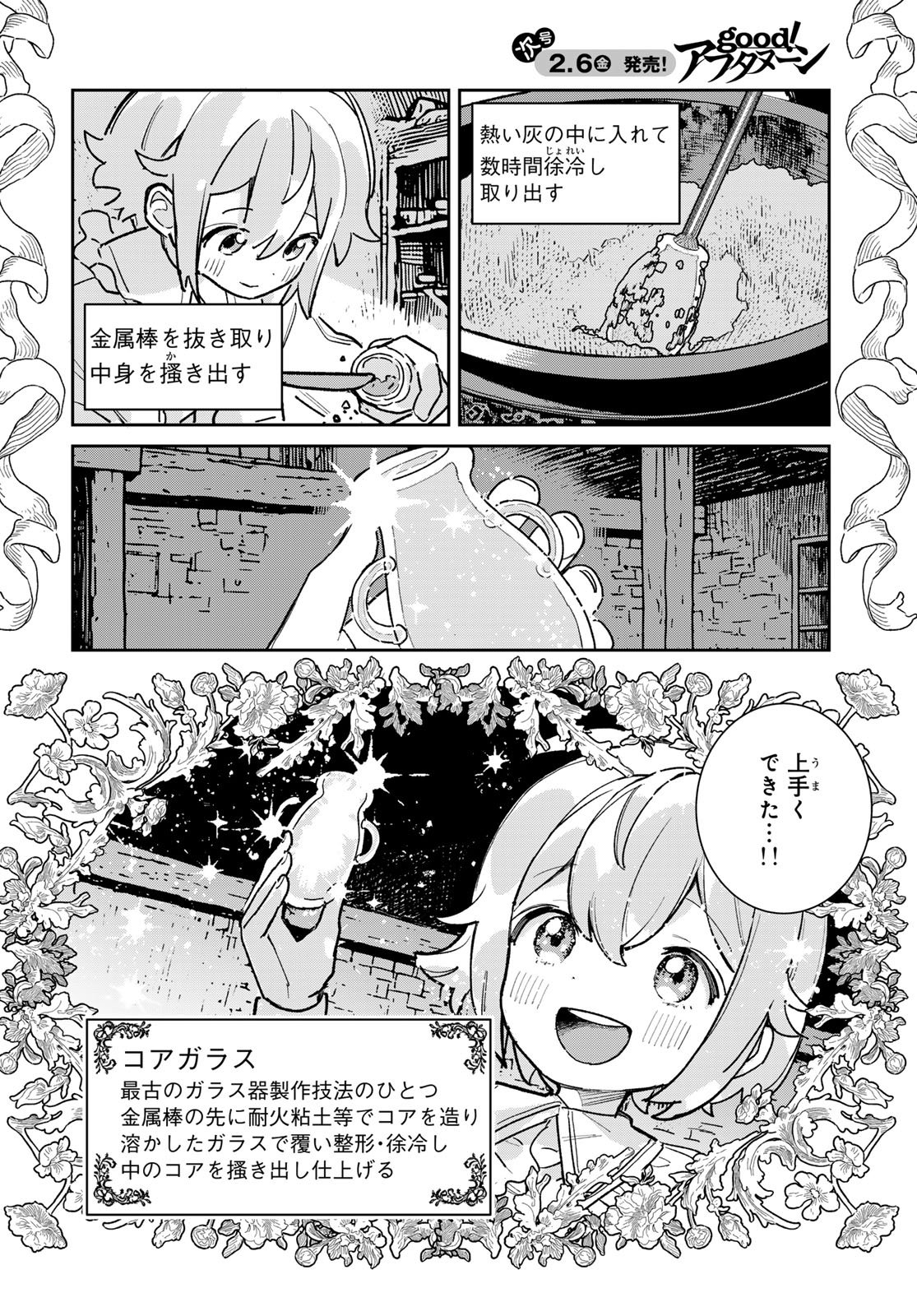 Garasu Kobo no Renkinjutsushi - Chapter 6 - Page 2