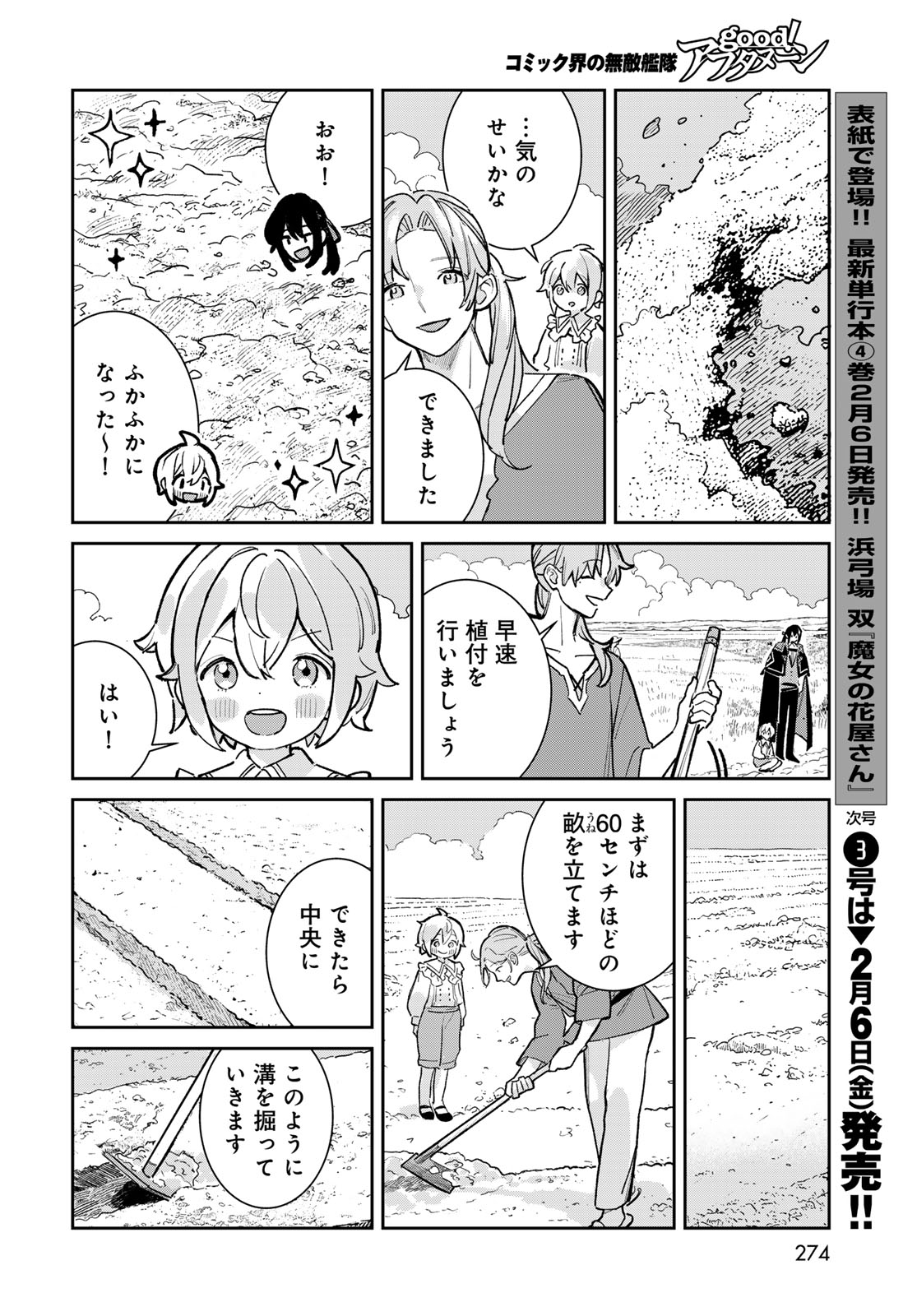 Garasu Kobo no Renkinjutsushi - Chapter 6 - Page 20