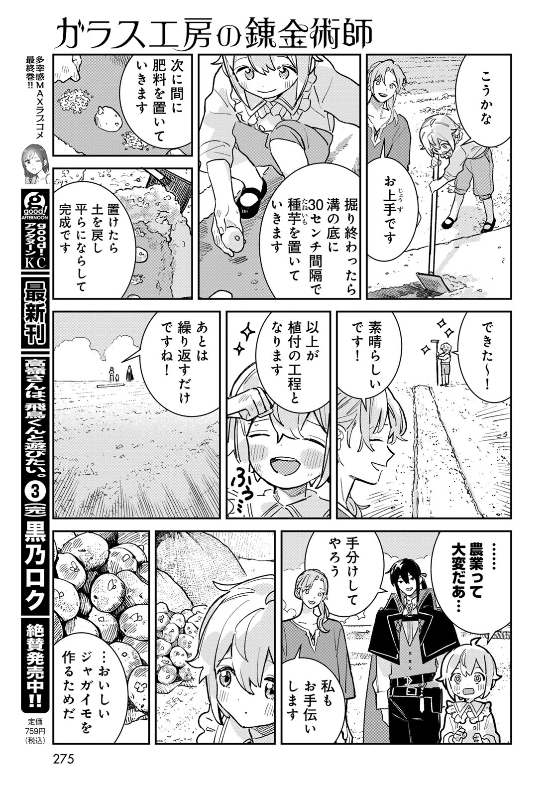Garasu Kobo no Renkinjutsushi - Chapter 6 - Page 21