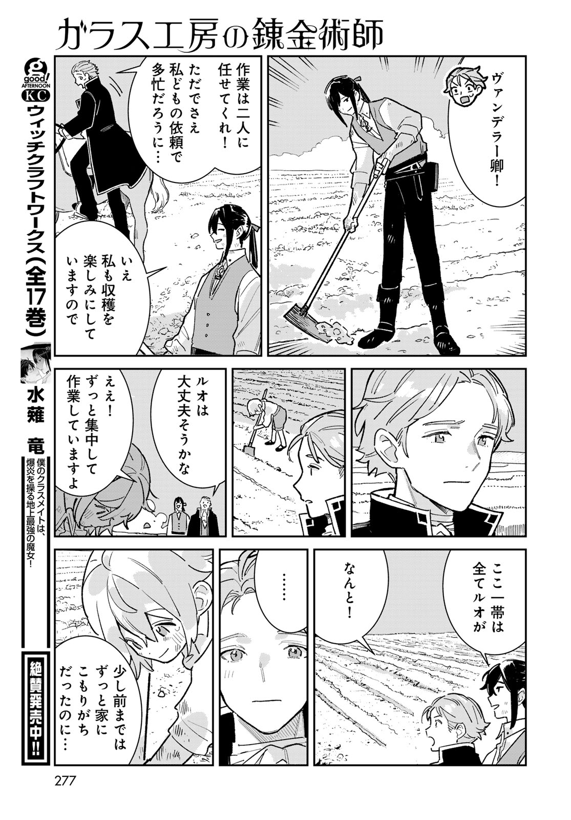 Garasu Kobo no Renkinjutsushi - Chapter 6 - Page 23