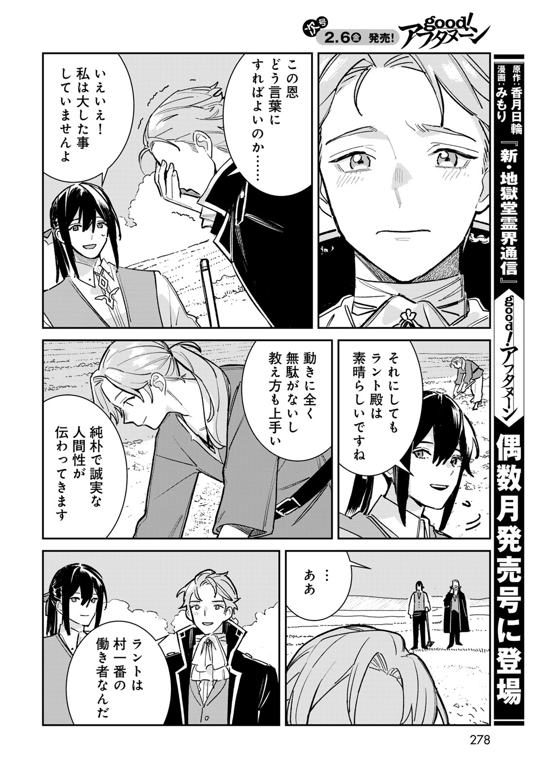Garasu Kobo no Renkinjutsushi - Chapter 6 - Page 24