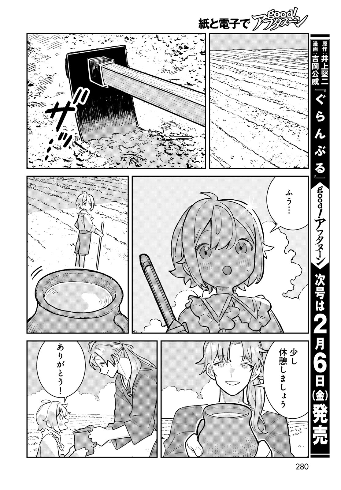 Garasu Kobo no Renkinjutsushi - Chapter 6 - Page 26