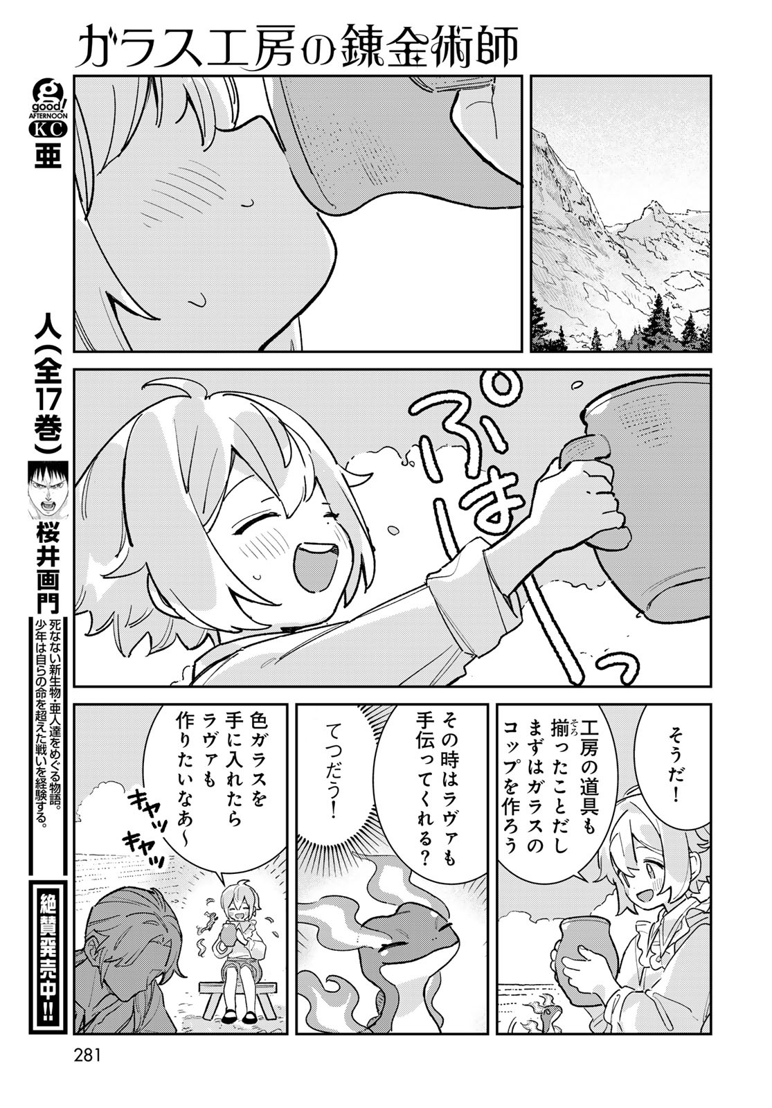 Garasu Kobo no Renkinjutsushi - Chapter 6 - Page 27