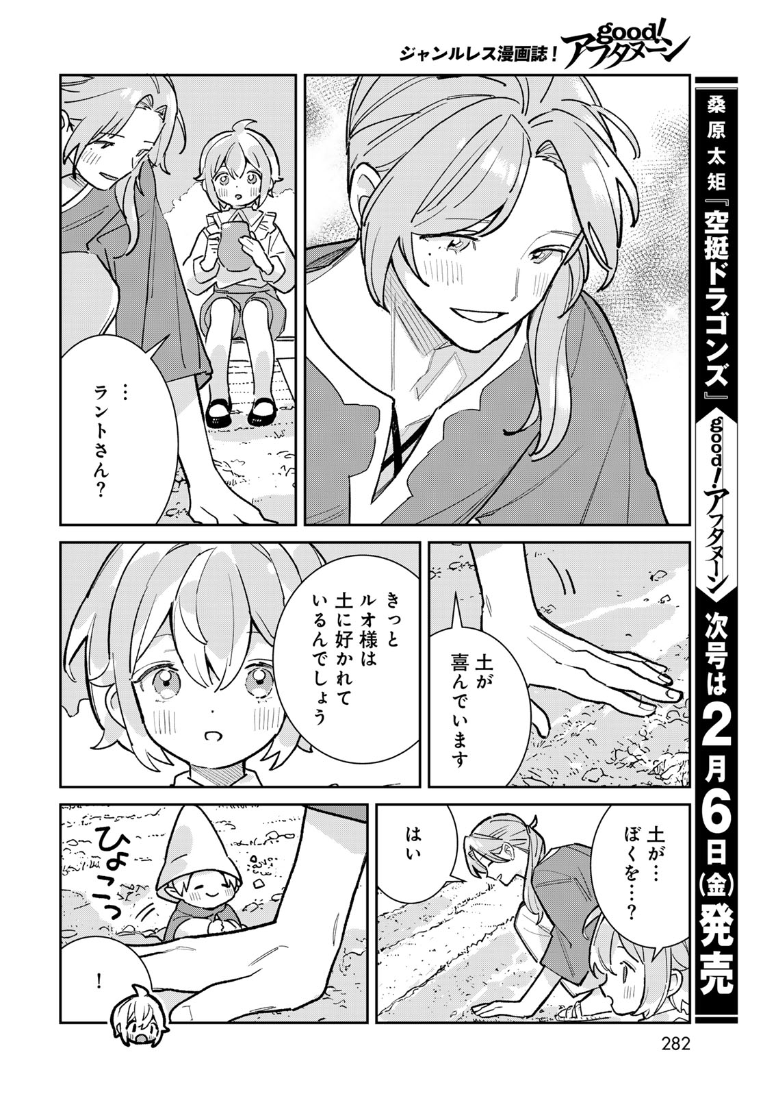 Garasu Kobo no Renkinjutsushi - Chapter 6 - Page 28