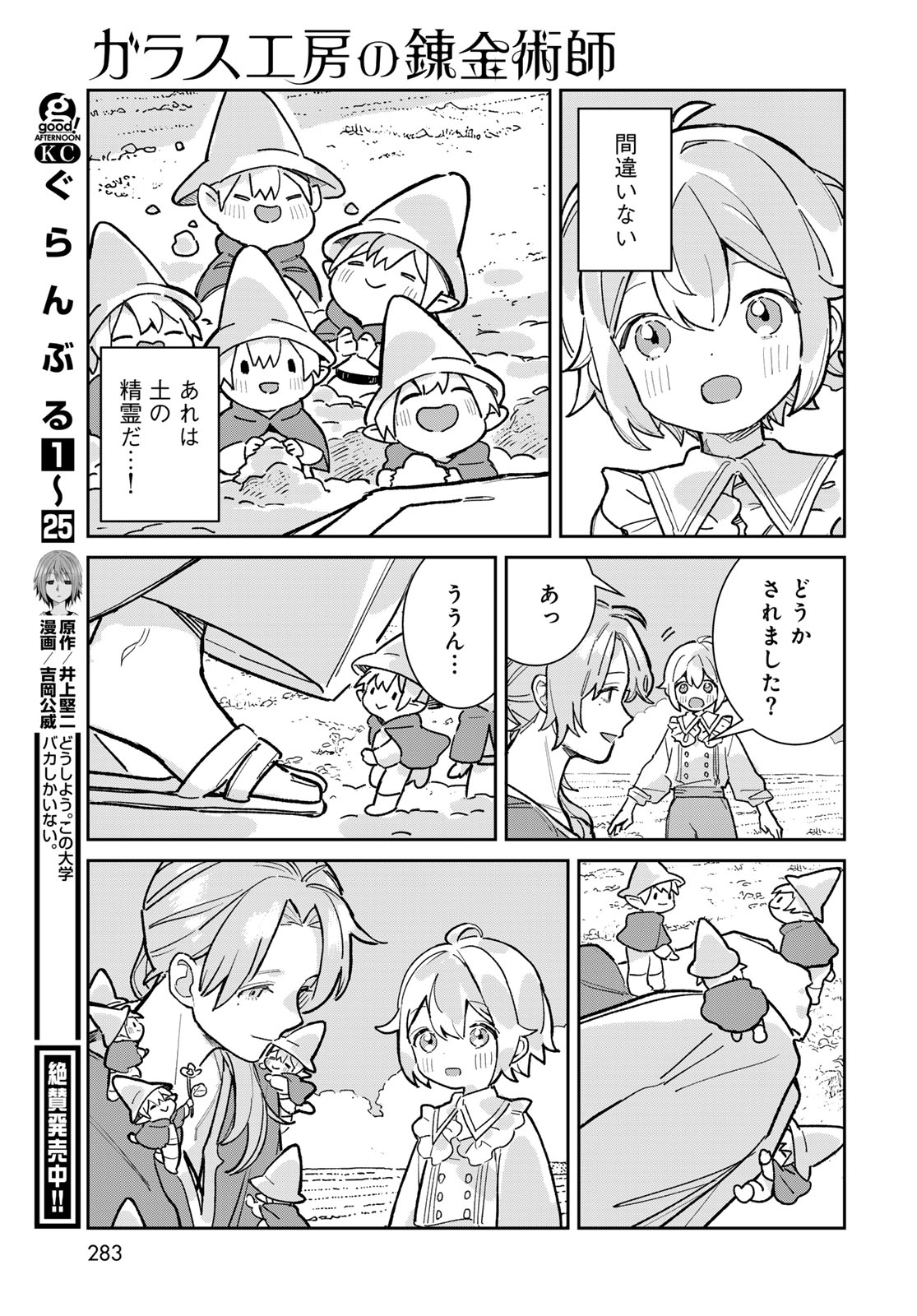 Garasu Kobo no Renkinjutsushi - Chapter 6 - Page 29