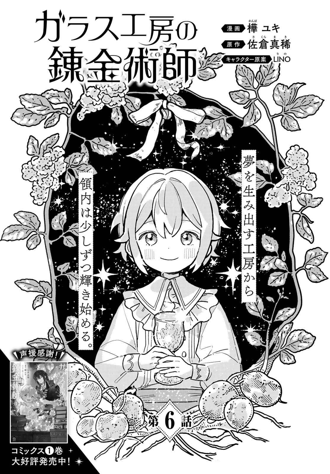 Garasu Kobo no Renkinjutsushi - Chapter 6 - Page 3