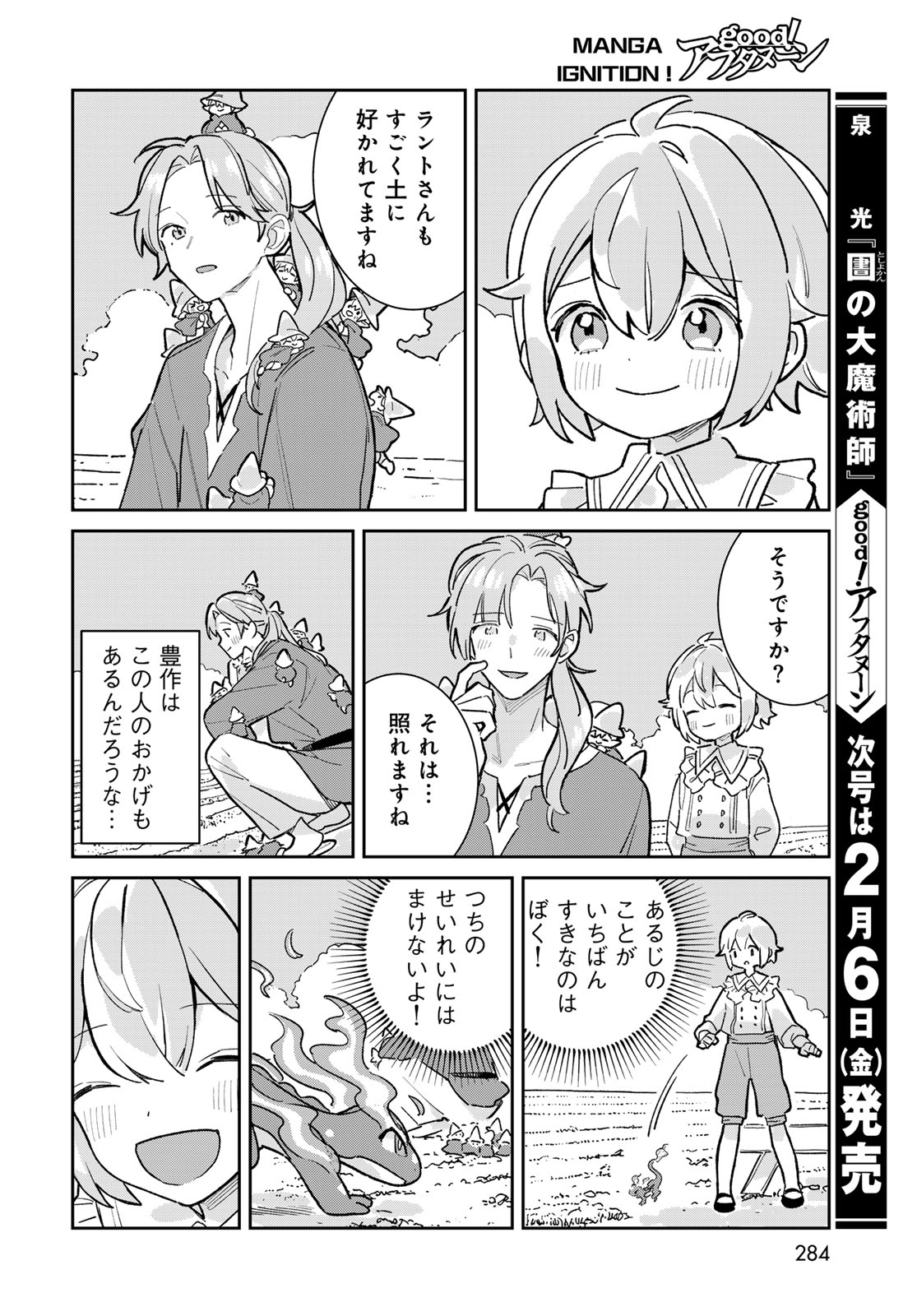 Garasu Kobo no Renkinjutsushi - Chapter 6 - Page 30