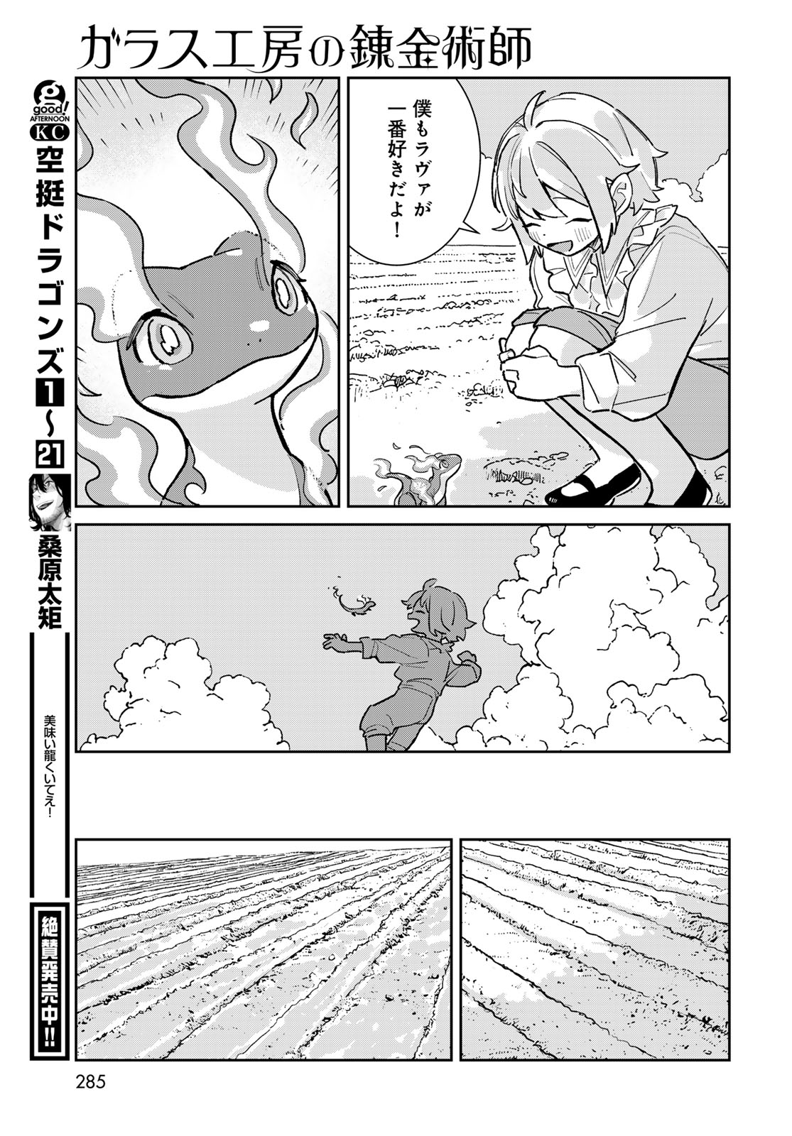 Garasu Kobo no Renkinjutsushi - Chapter 6 - Page 31