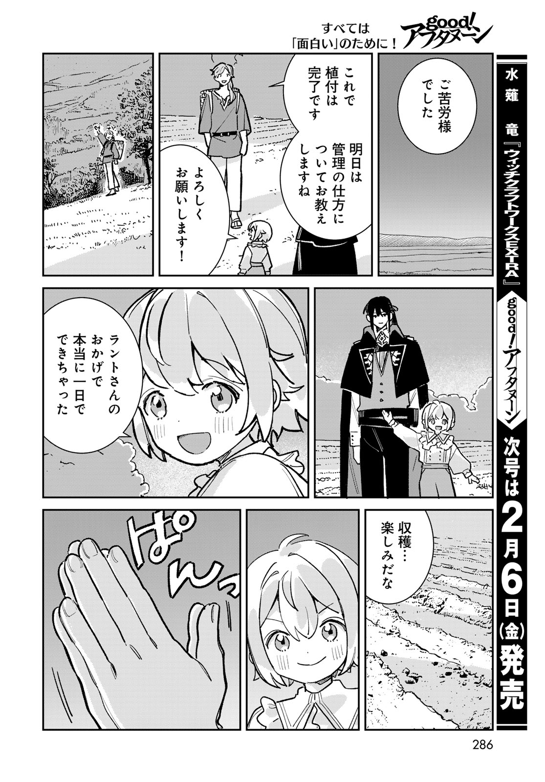 Garasu Kobo no Renkinjutsushi - Chapter 6 - Page 32