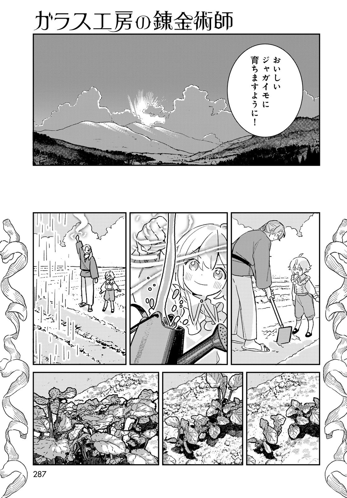 Garasu Kobo no Renkinjutsushi - Chapter 6 - Page 33