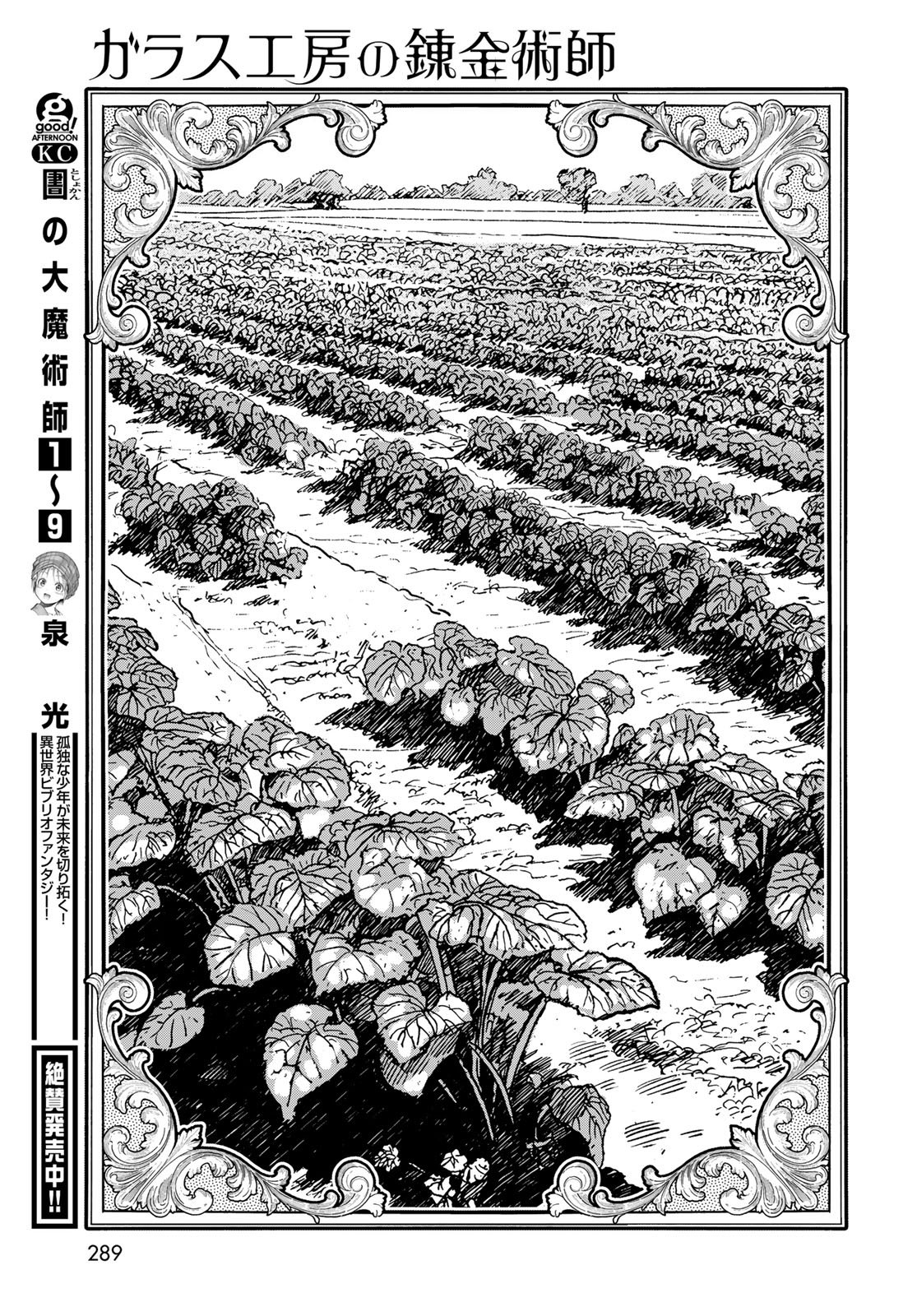 Garasu Kobo no Renkinjutsushi - Chapter 6 - Page 35