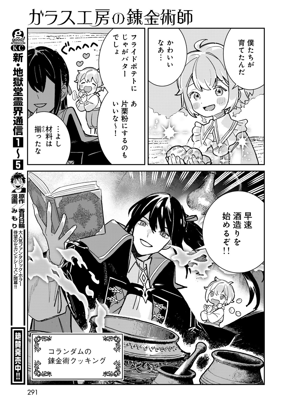Garasu Kobo no Renkinjutsushi - Chapter 6 - Page 37