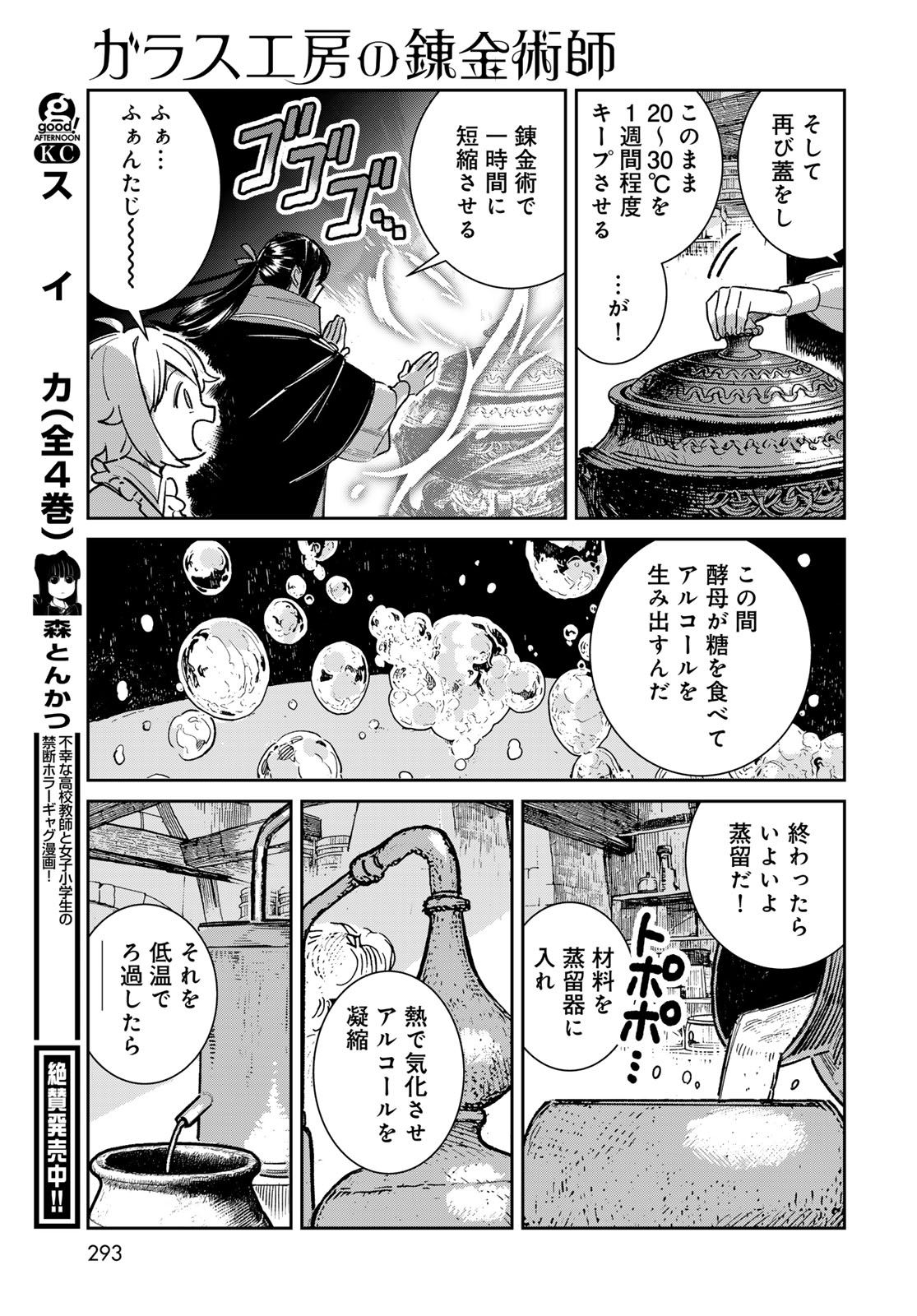 Garasu Kobo no Renkinjutsushi - Chapter 6 - Page 39